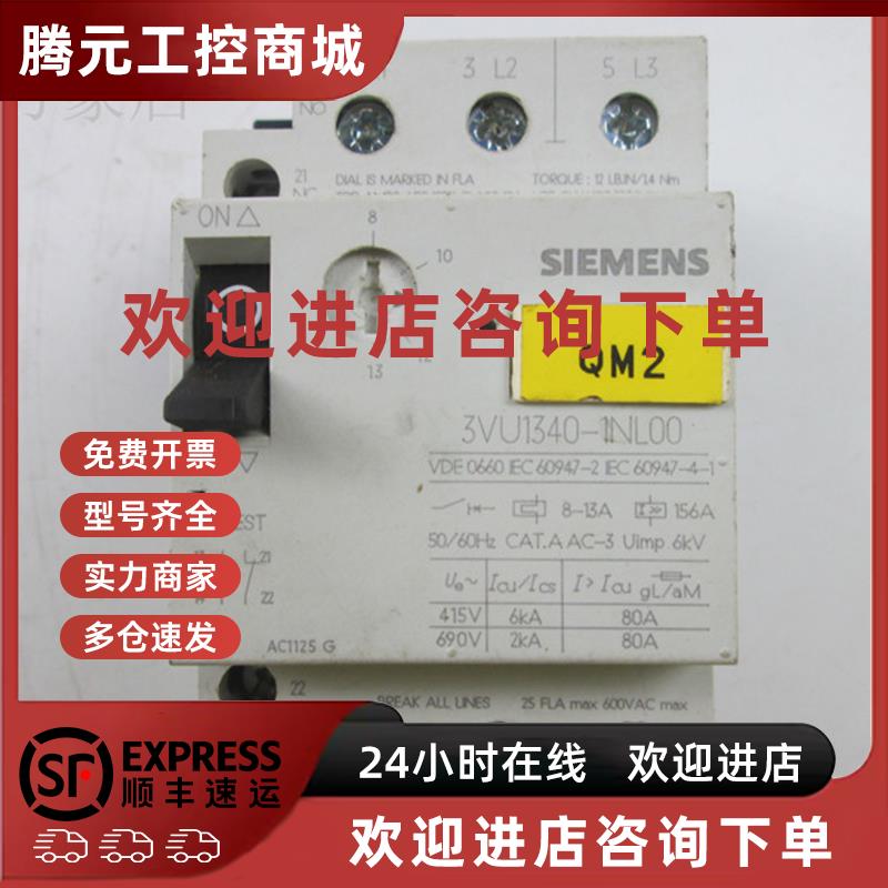 议价SIEMENS 电机保护断路器 3VU1300-1NL00 3VU1340-1NL00 8-13A