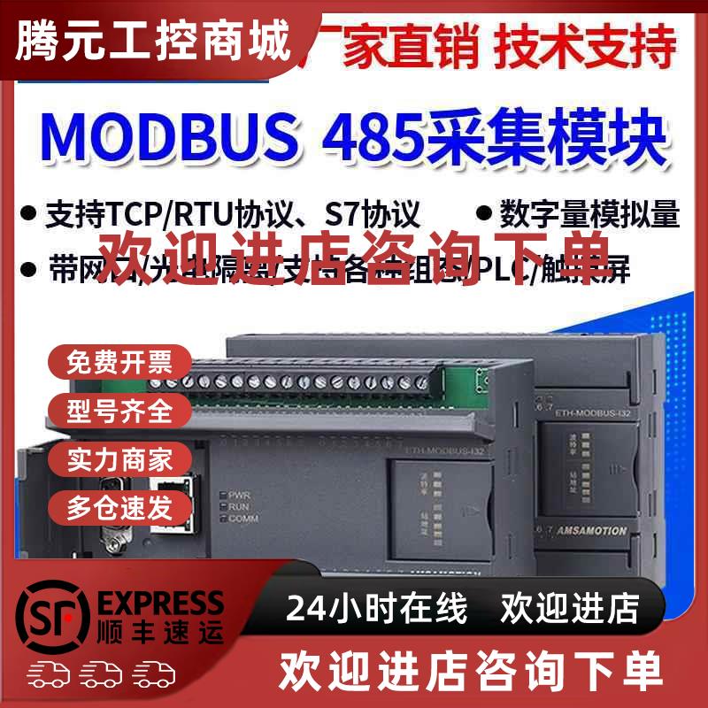 议价艾莫迅modbus远程io开关量模拟量采集模块485通讯RTU/TCP无线