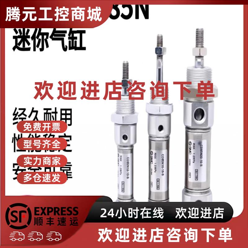 议价SMC迷你气缸C85N/CD85N8/10/12/16/20/25/32/40-25-50-100-20