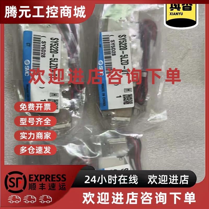 议价SMC全新原装未拆封正品电磁阀SY5220-5LZD-01实图拍摄