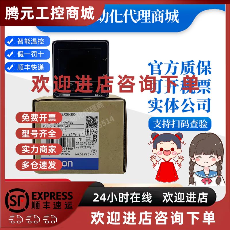 议价欧姆龙温控器E5CC-QX2ASM-800 RX2ASM CX2ASM QX2DSM-801 802