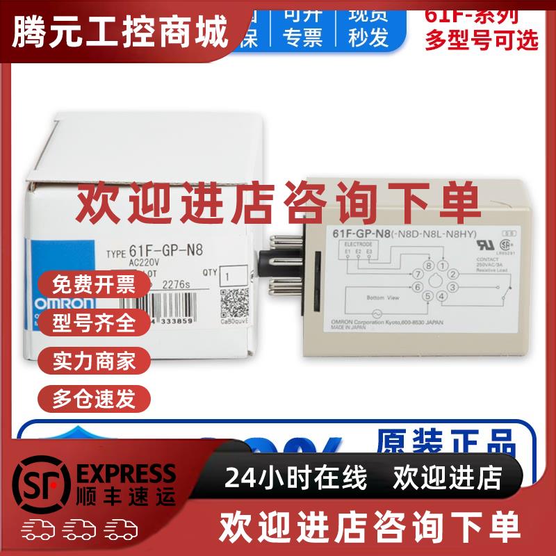 议价欧姆龙液位继电器61F-11 GP-N GP-N8 3 4 G1N G2N WL/LS-CP11