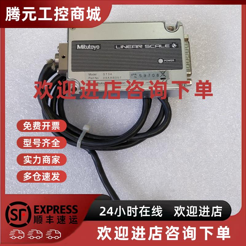 议价Mitutoyo LINEAR SCRLE ST34 光栅读头直线电机编码器 原装拆