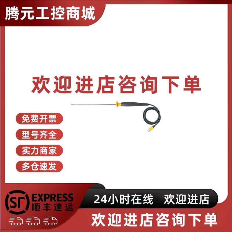 议价fluke福禄克SureGrip浸入式温度探头80PK-22/80PK-24/80PK-25