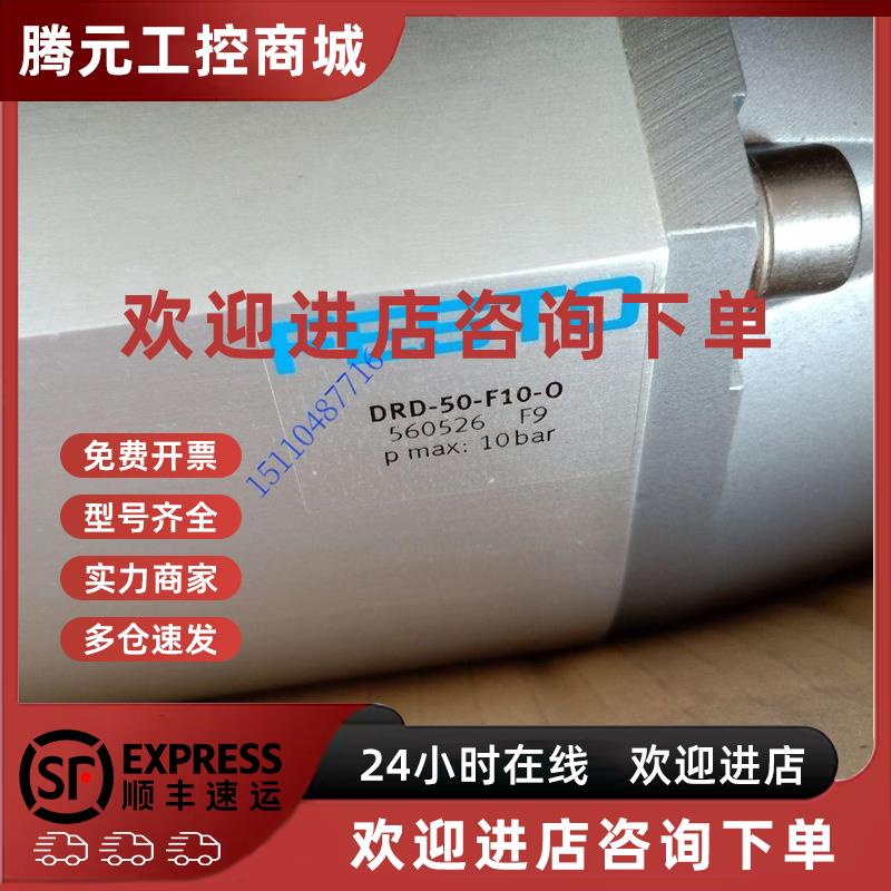 议价费斯托 FESTO 摆动气缸 DRD-50-F10-O 560526 现货询价