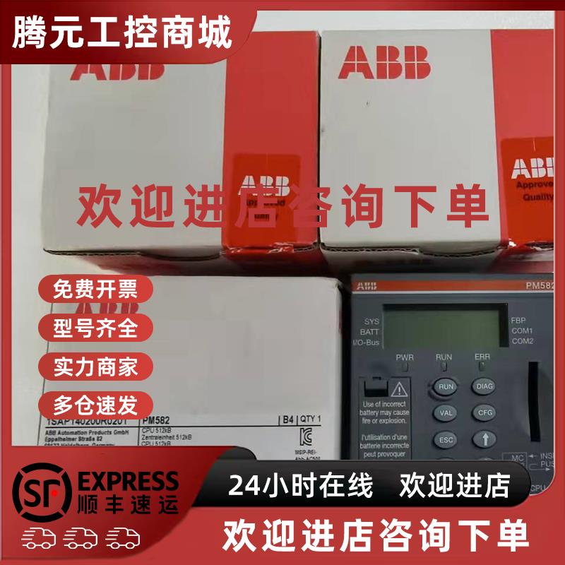 议价ABB CPU模块PM582 原装现货议价1SAP140200R0201