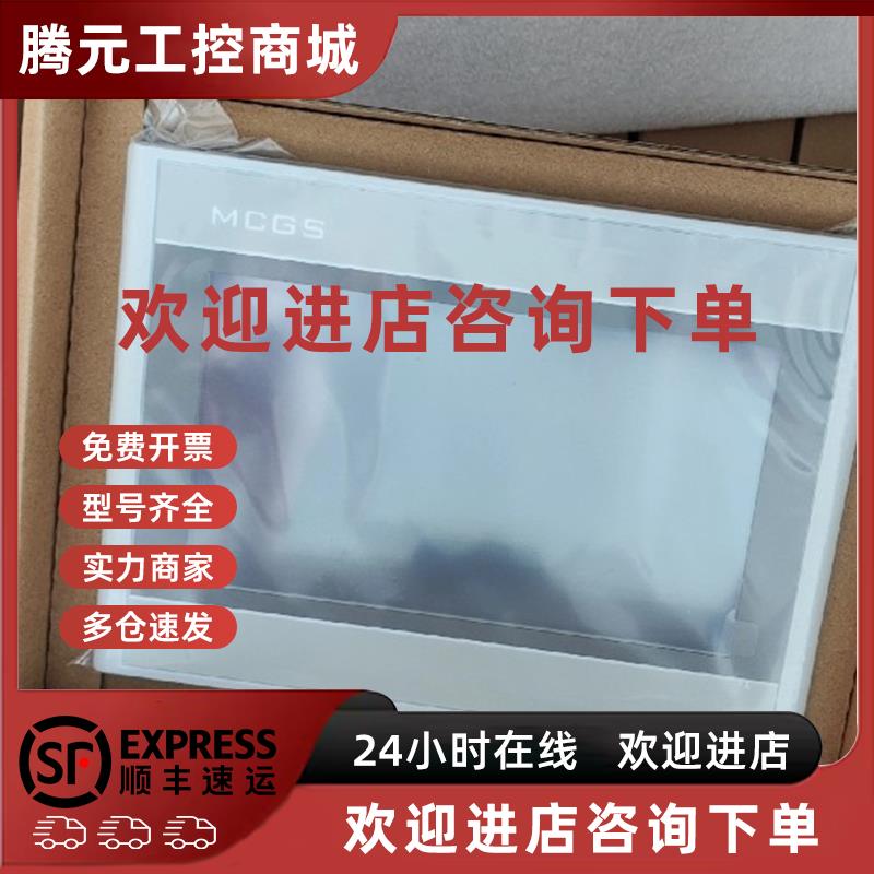 议价7寸 昆仑通态TPC7021EW 带网口 全新原装现货