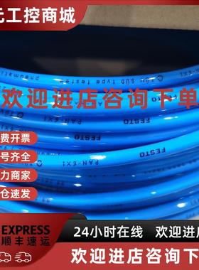 议价FESTO PAN高压气管 蓝色银色透明 4/6/8/10/12/14厘 全新原装
