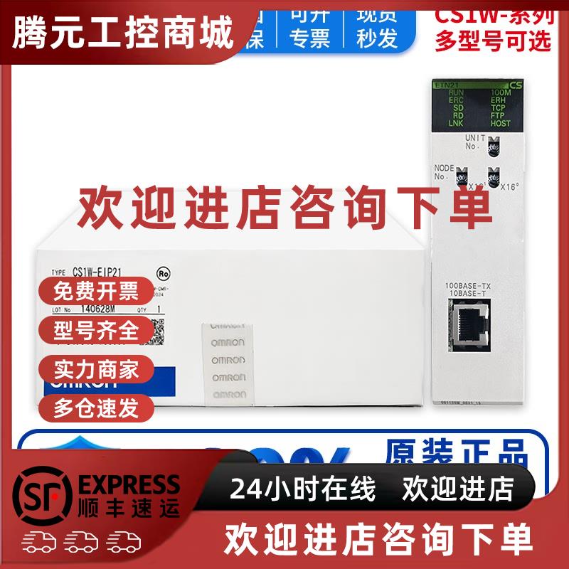 议价全新原装Omron/欧姆龙PLC模块CS1W-EIP21 CS1W-ETN21