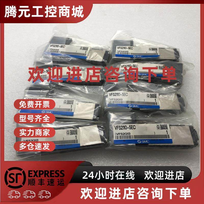 议价原装SMC VFS2110-5EC DC21-26V全新电磁阀 实物图
