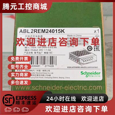 议价施耐德平板式开关电源ABL2REM24015K/ABL2REM24020K/ABL2REM2