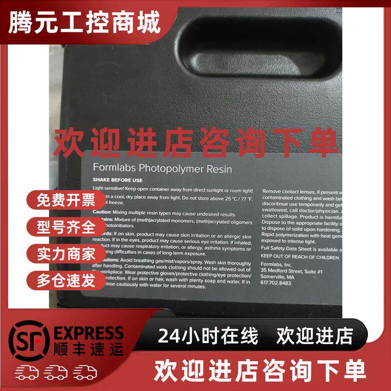 议价Formlabs光敏树脂.Clear型号.1L装.全新未拆封
