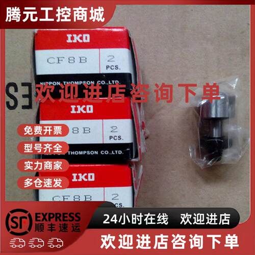 议价全新原装进口凸轮轴承 CF8B