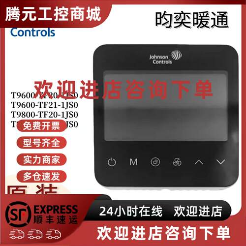 议价正品江森温控器T9800-TF20-1JS0 TF21 TB21-1JA0通风机盘管温