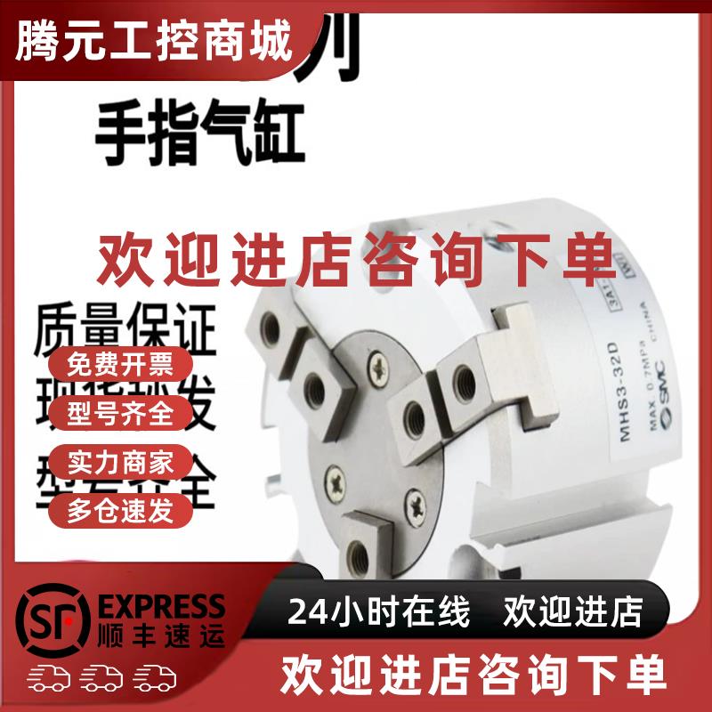 议价SMC手指气缸MHS2/NHS3/MHS4/MHSL3/MHSH3-16-20-25-50-63-80-
