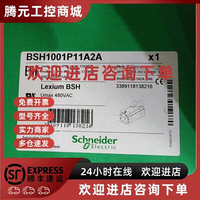 议价BSH1001P11A2A/BSH1001P11A1A施耐德BSH电机IE100MM3，4NM全
