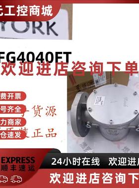 议价YORK约克 燃气过滤器减压阀 FG4040FT 现货20个 原装全新