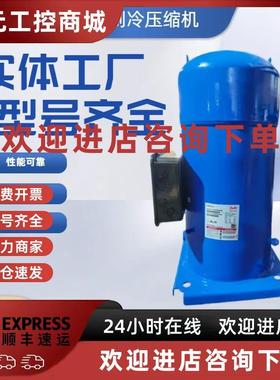 议价全新SZ148T4VC SM148T4VC 百福马丹佛斯12匹空调制冷压缩机