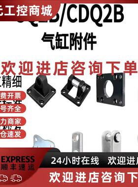 议价CQ2B/CDQ2B气缸接头YA/YU/YB附件CA/CB/LB/FA/Y型/I型