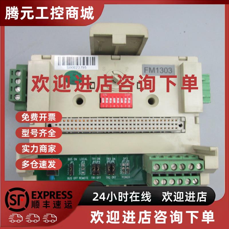 议价现货 hollysys  底座模块 FM1303 实拍