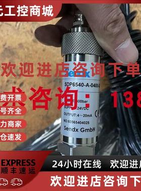 议价德国斯德克Sendx压力传感器SDP6540-A-0400-G(100)-W变送器40