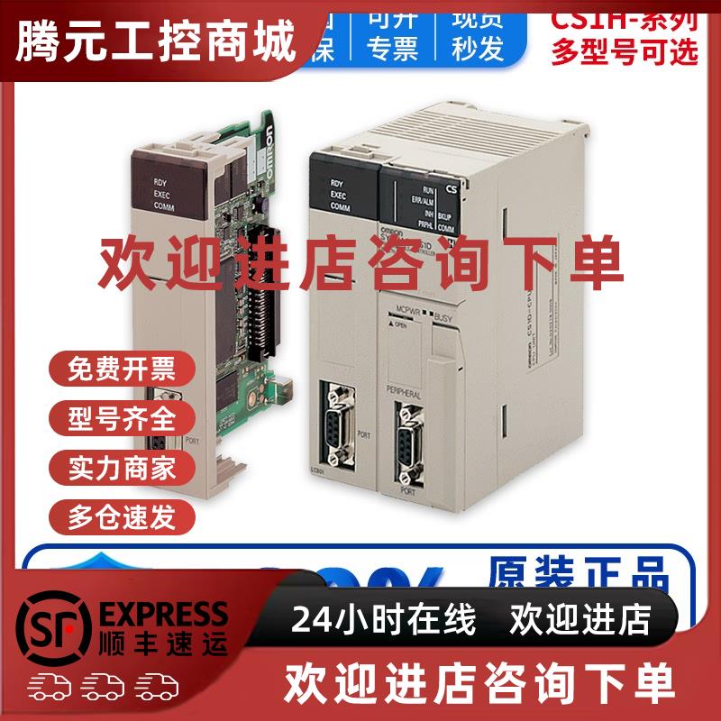 议价正品欧姆龙PLC控制器 CS1H-CPU63H CPU64H CPU65H CPU66H CPU