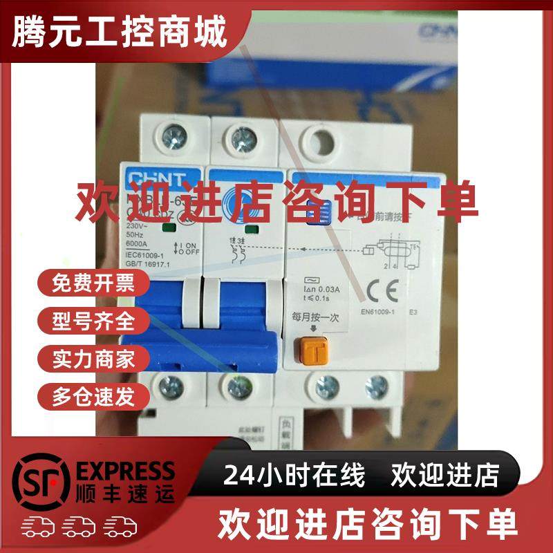 议价全新NXBLE-63E漏电保护器,型号C40 CDZ,2