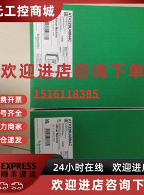议价ATV320U04N4C/06N4C/U07N4C/U11N4C/U15N4C/U22N4C施耐德变频