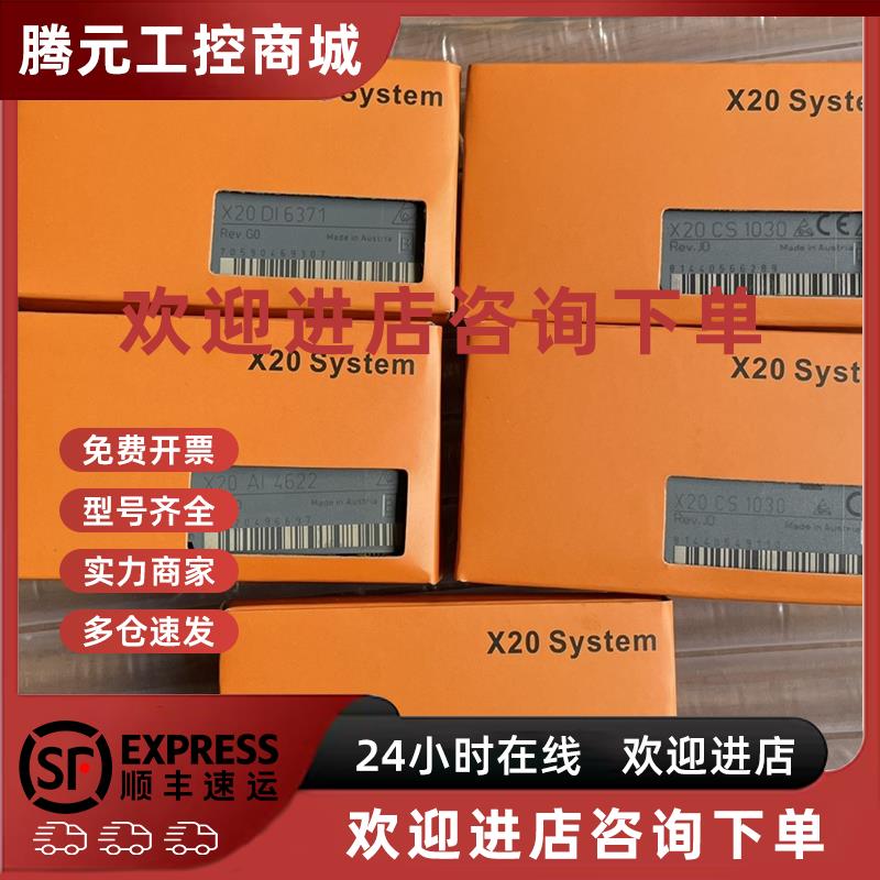 议价贝加莱X20DI9371 X20DO9322 X20PS2100 X20PS9400 X20HB2880
