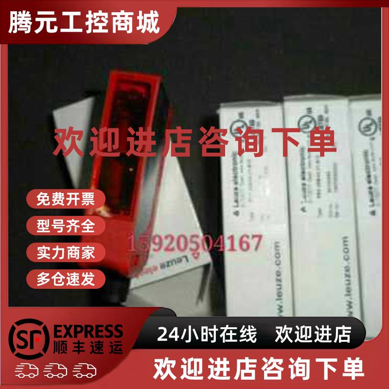 议价LEUZE现货 HRTR 3B/66 劳易测 50107228 光电开关传感器 全新