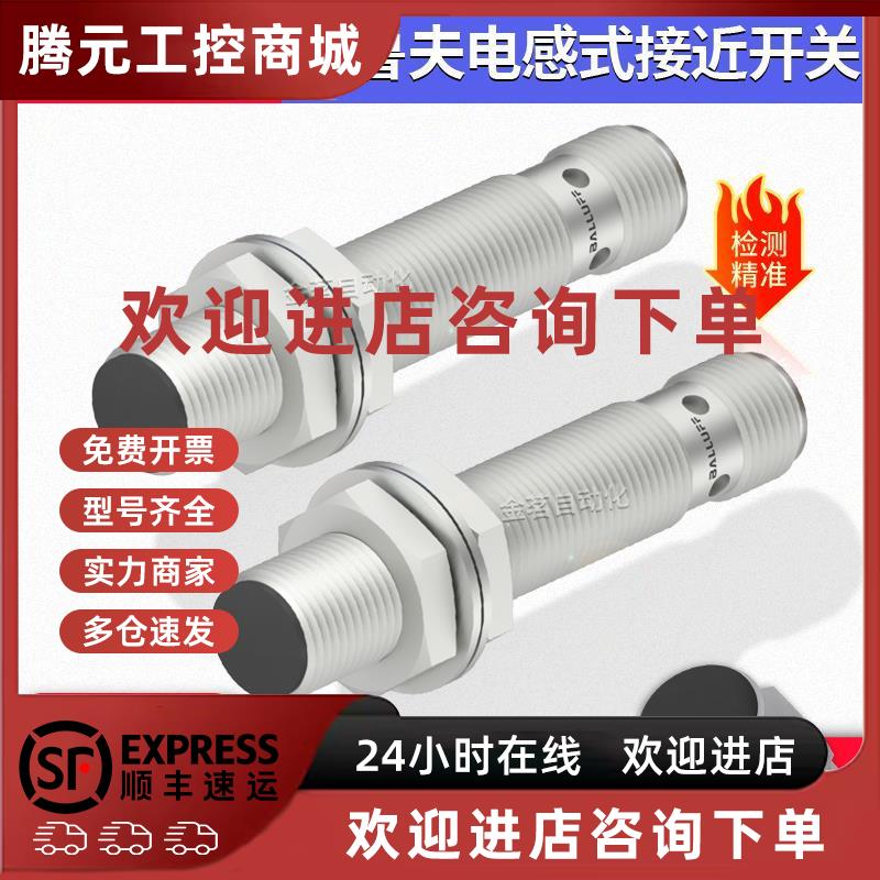 议价巴鲁夫接近开关BES M12ML-PSC30A-S04G-W M18MI M30ML M08EG-