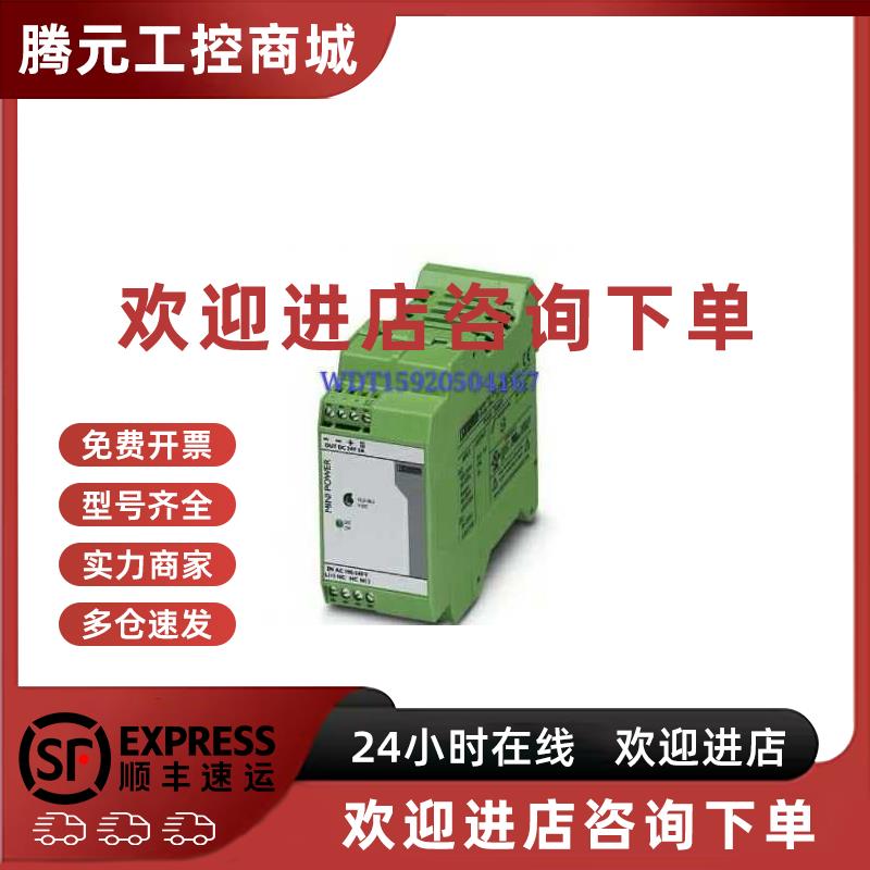 议价现货 MINI-PS-100-240AC/2X15DC/1 菲尼克斯 2937743 开关电