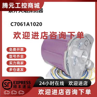 议价Honeywell霍尼韦尔C7061A1020 紫外火焰探测器C7061A1012