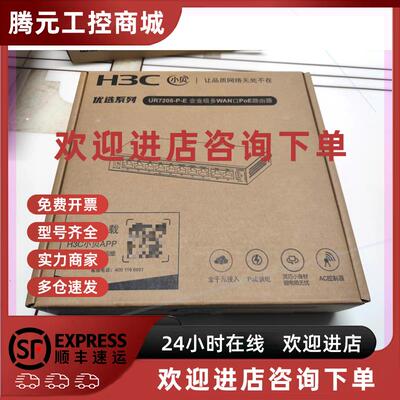 议价H3C 新华三 UR7208-P-E一代高性能企业级路由