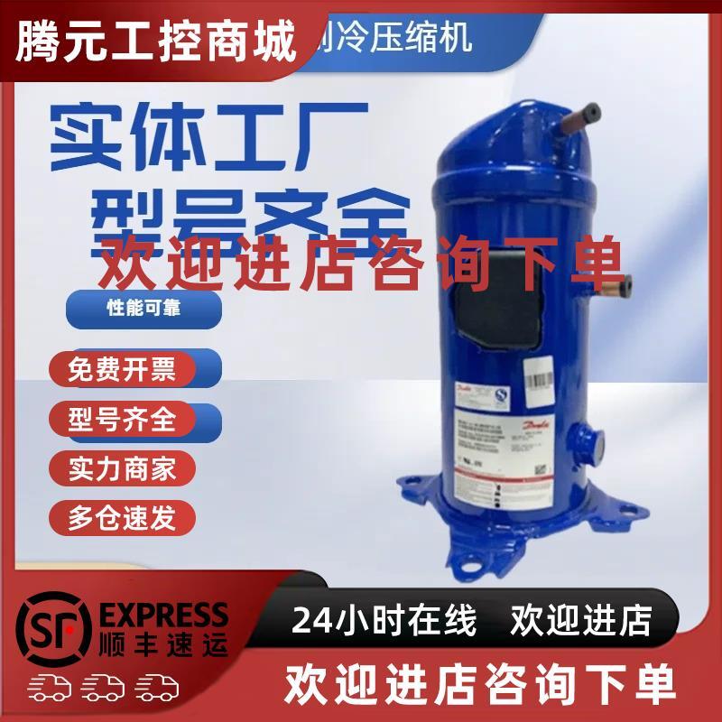 议价正品HLJ072T4LC6 HLJ083T4LC6 HCJ121T4LC6 全新丹佛斯压缩机