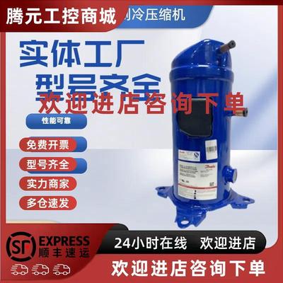 议价正品HLJ072T4LC6 HLJ083T4LC6 HCJ121T4LC6 全新丹佛斯压缩机