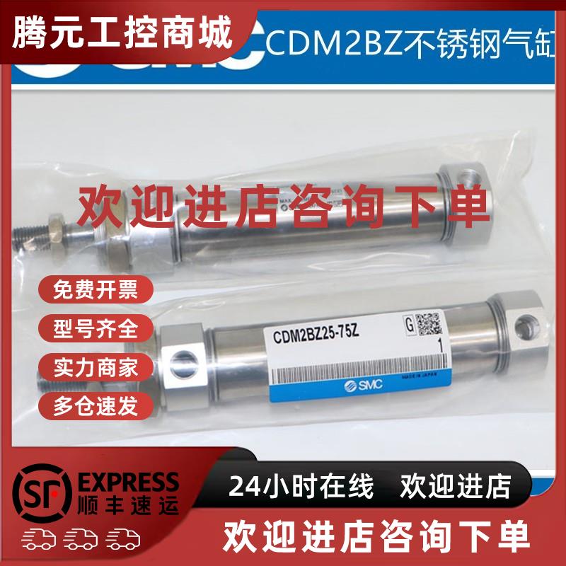 议价SMC原装CM2BZ20/CDM2BZ20-40Z 50Z 60Z 70Z 80Z 90Z不锈钢气