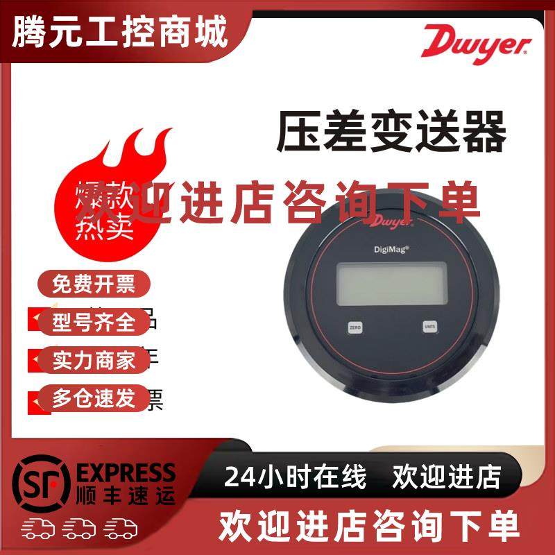 议价Dwyer德威尔DM-002/003/005/007/008电子数显压差表变送器DM2