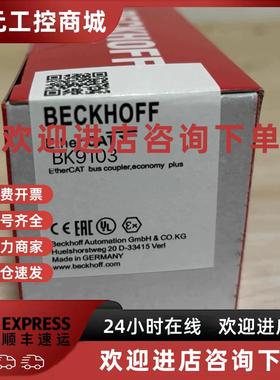 议价德国倍福BK9053 BK9055 BK9103 BK9105 BK9500 LC8301全新原