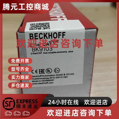 议价德国倍福BK9053 BK9055 BK9103 BK9105 BK9500 LC8301全新原