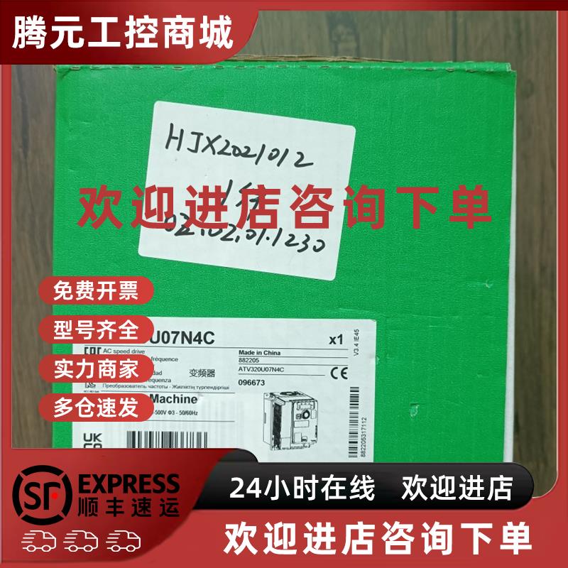 议价全新原装正品 施耐德 ATV320U07N4C 变频器 0.75KW 现货销售