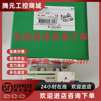 议价施耐德热继电器LR9F5357 F5363 F5367 F8369 F5371 F7375 F73