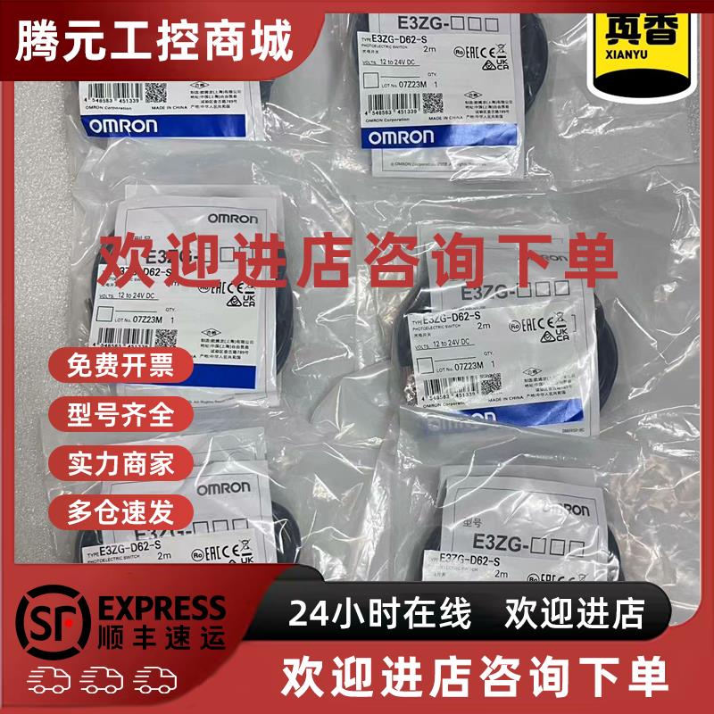 议价欧姆龙全新原装未拆封正品光电传感器E3ZG-D62-S实图拍摄