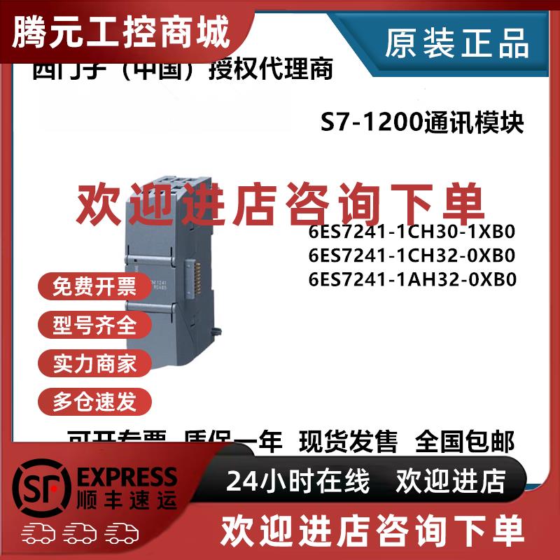 议价6ES7241-1CH32-0XB0西门子S7-1200通讯模块信号板CM1241CB124