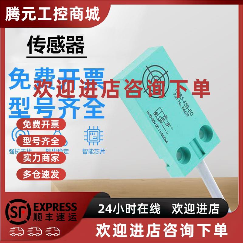 议价国产倍加福型传感器NBB5-18GM40-Z0-V1/E0-V1/F33/18GK50接近
