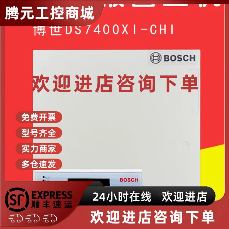 议价正品BOSCH博世总线报警主机DS7400XI-CHI 7447V3键盘7436驱动