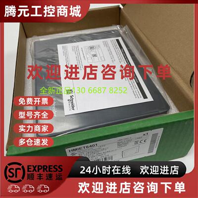 议价施耐德触控屏幕HMIST6400HMIST6500HMIST6600HMIST6700全新原