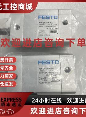 议价FESTO ADN-20-20-A-P-A  536237 费斯托 紧凑型气缸 原裝正品