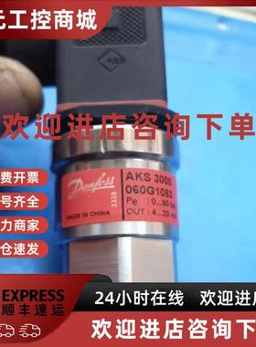 议价丹佛斯AKS3000 060G1083压力传感器烟台冰轮大连冰山制冷60ba