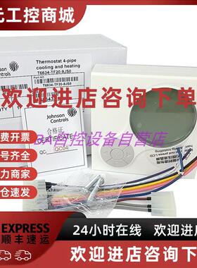 议价原装 江森T6634-TE21-9JR0 TE20-9JS0/TE22/TF20/TA10液晶温